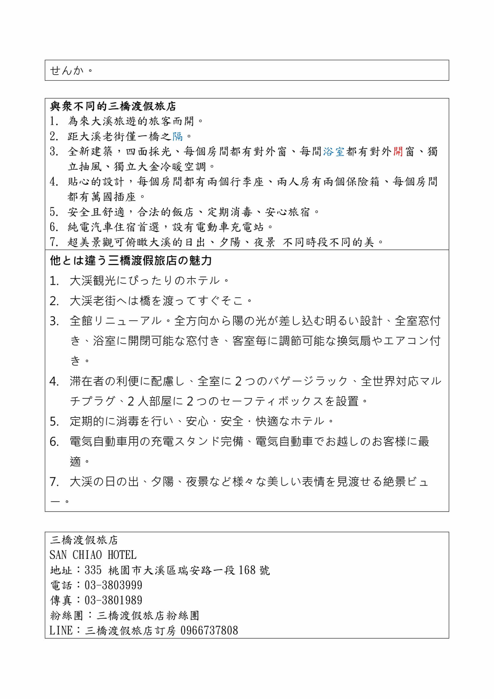 三橋渡假旅店日文介紹-2