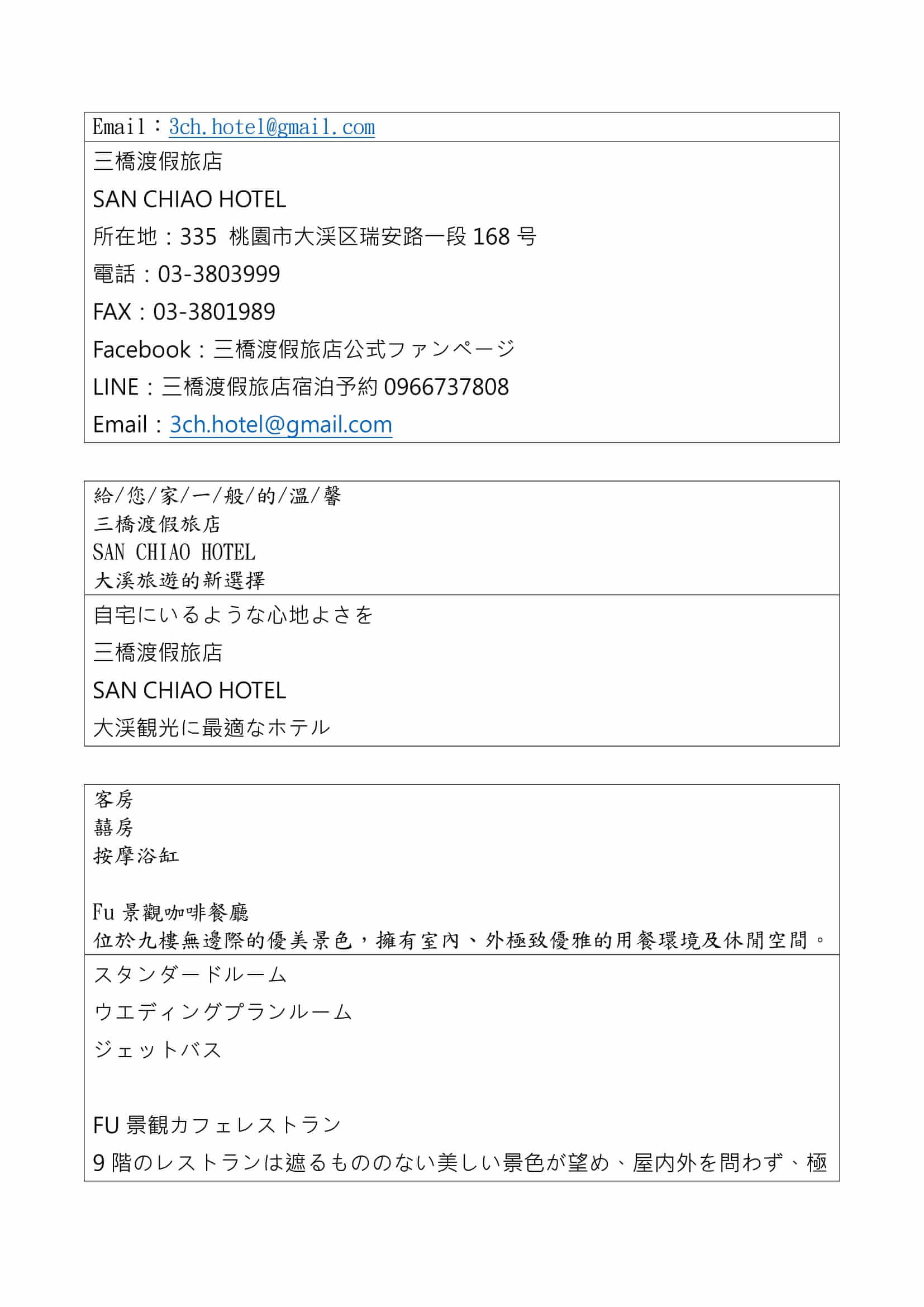 三橋渡假旅店日文介紹-3