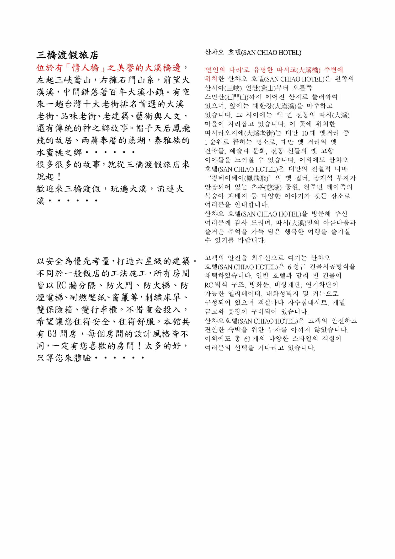 三橋渡假旅店韓文介紹-1