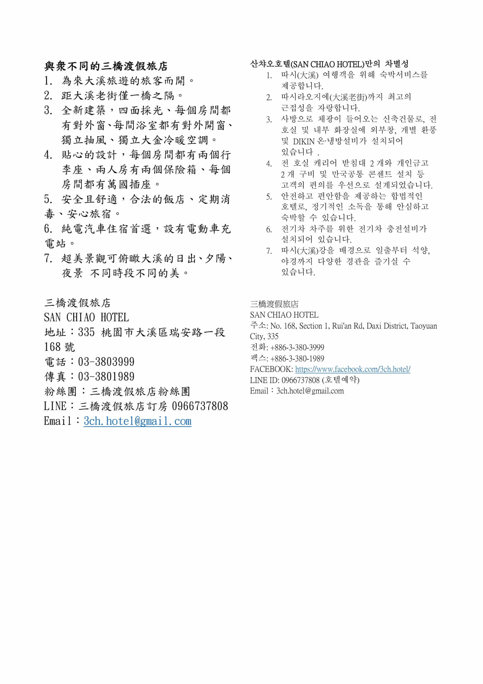 三橋渡假旅店韓文介紹-2
